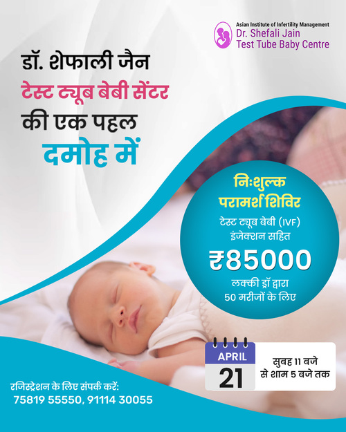 Free IVF Awareness Camp in Damoh