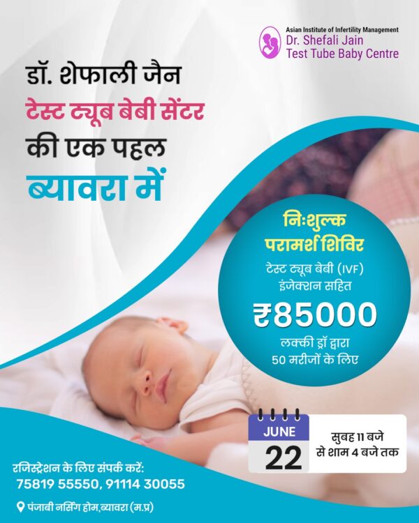 Free IVF Camp at Biaora