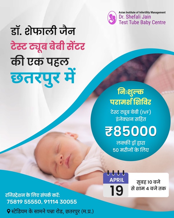 Free IVF Camp in Chatarpur MP